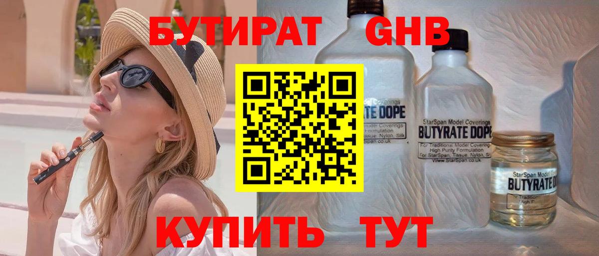 БУТИРАТ  Вход с VPN  Сыктывкар  БУТИРАТ Butirat 
