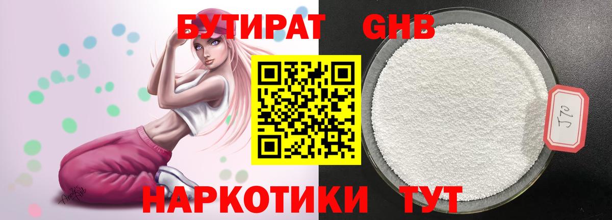 Бутират 1.4BDO Сыктывкар
