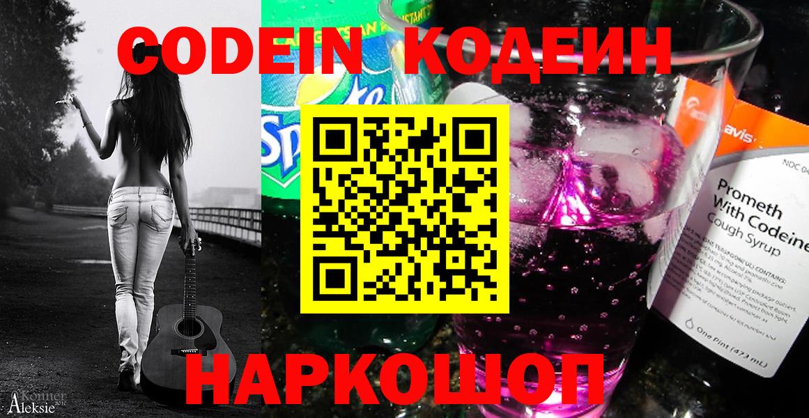 Сыктывкар  Кодеиновый сироп Lean напиток Lean (лин)  Вход с VPN 