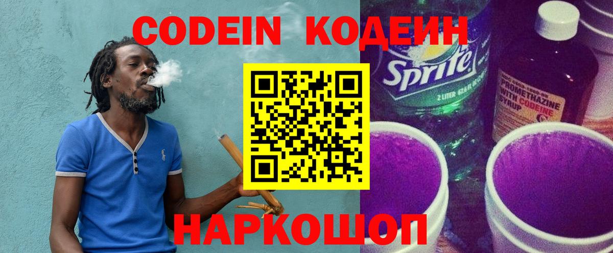 Codein Purple Drank  Сыктывкар 