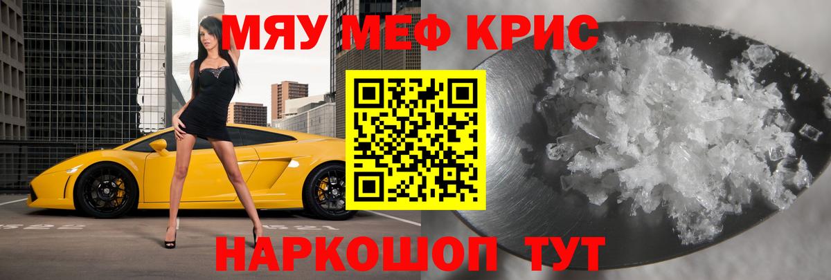 Меф  Вход с VPN  МЯУ-МЯУ  Меф VHQ  Сыктывкар 
