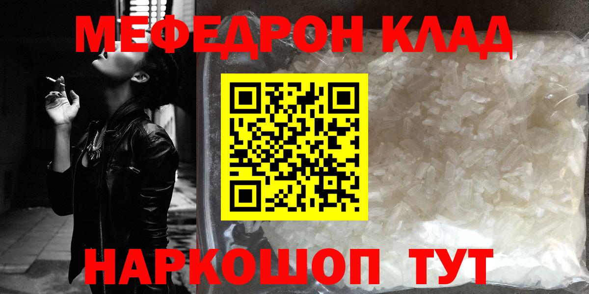 Мефедрон кристаллы  Мефедрон mephedrone  как найти наркотики  МЕФ  Сыктывкар  МЯУ-МЯУ 