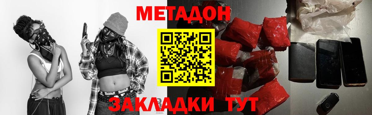 МЕТАДОН кристалл Сыктывкар
