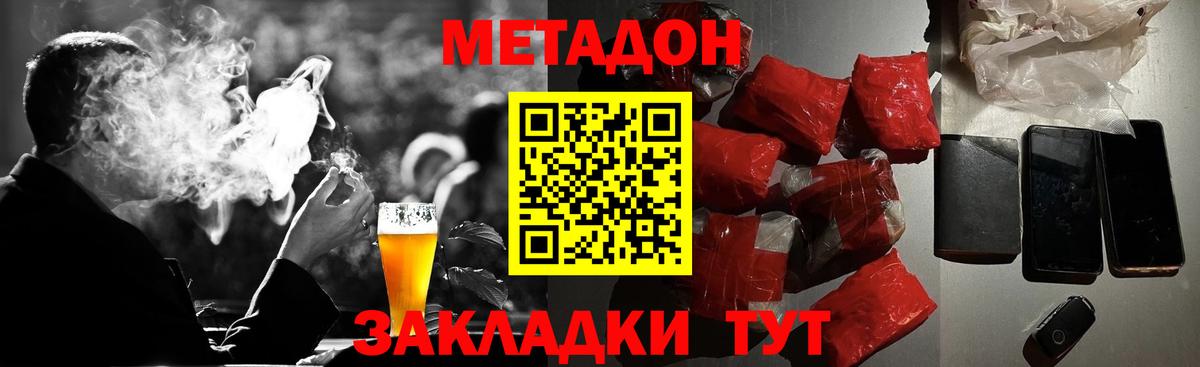 МЕТАДОН кристалл  Сыктывкар 